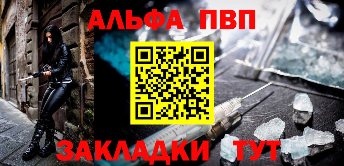 Альфа ПВП крисы CK Черногорск