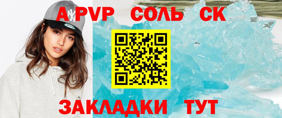 Alpha PVP кристаллы  Вход с VPN  APVP Crystall  Черногорск 