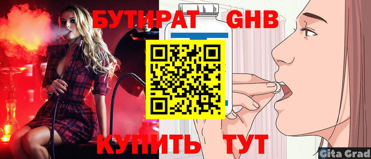 Черногорск  БУТИРАТ BDO  БУТИРАТ  Вход с VPN 