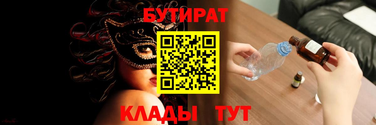 БУТИРАТ BDO Черногорск