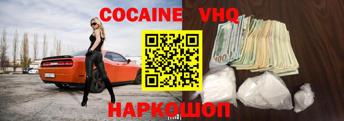 Кокаин VHQ  COCAIN FishScale  Черногорск  где продают наркотики  Вход с VPN 