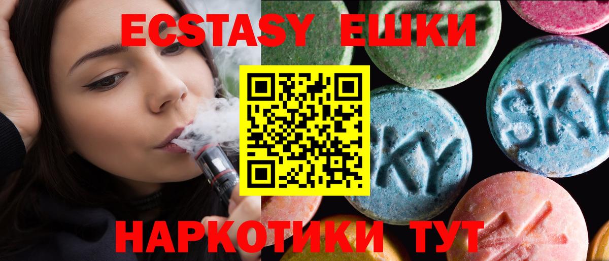 ЭКСТАЗИ mix  Вход с VPN  Черногорск  Ecstasy  Ecstasy TESLA 