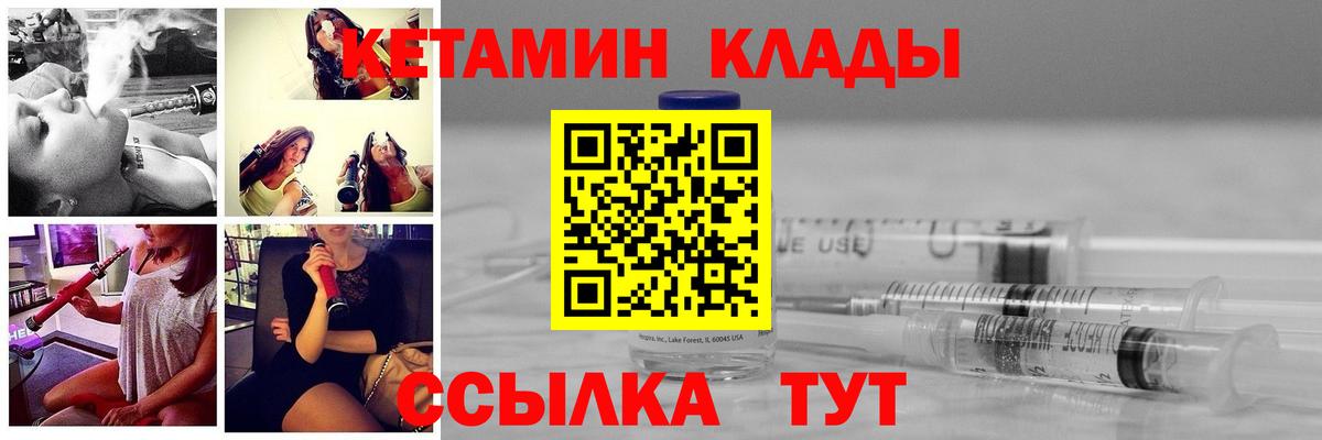 Черногорск  КЕТАМИН VHQ  Вход с VPN 