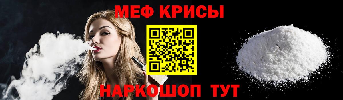 Меф  МЯУ-МЯУ мука  Вход с VPN  Меф  Черногорск 