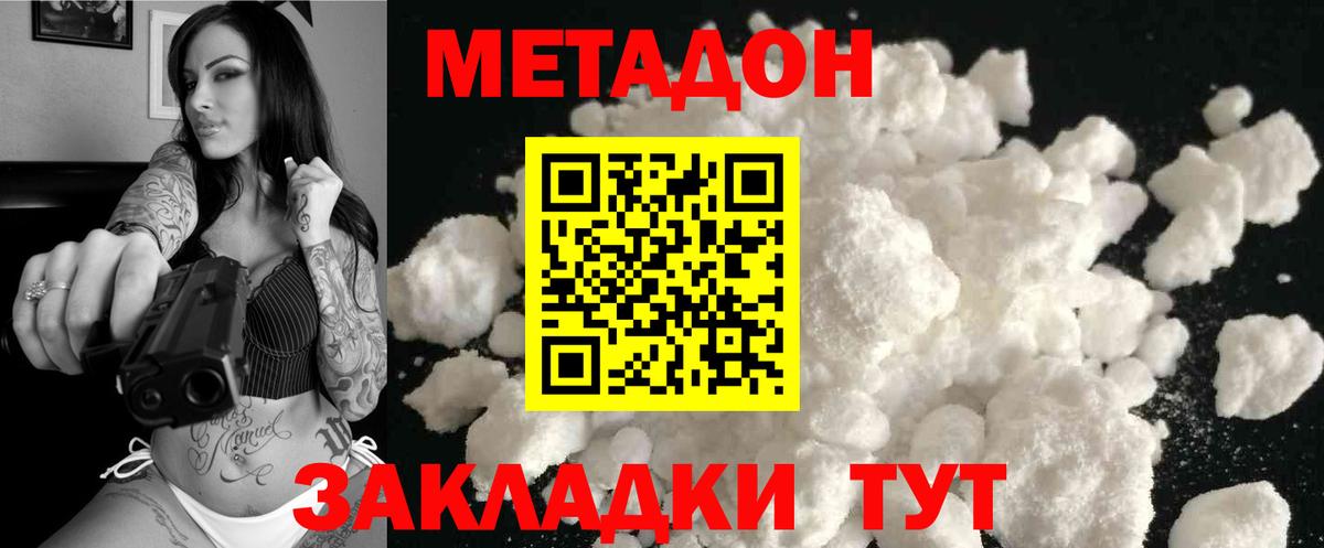 Метадон methadone  МЕТАДОН VHQ  Черногорск  Вход с VPN 