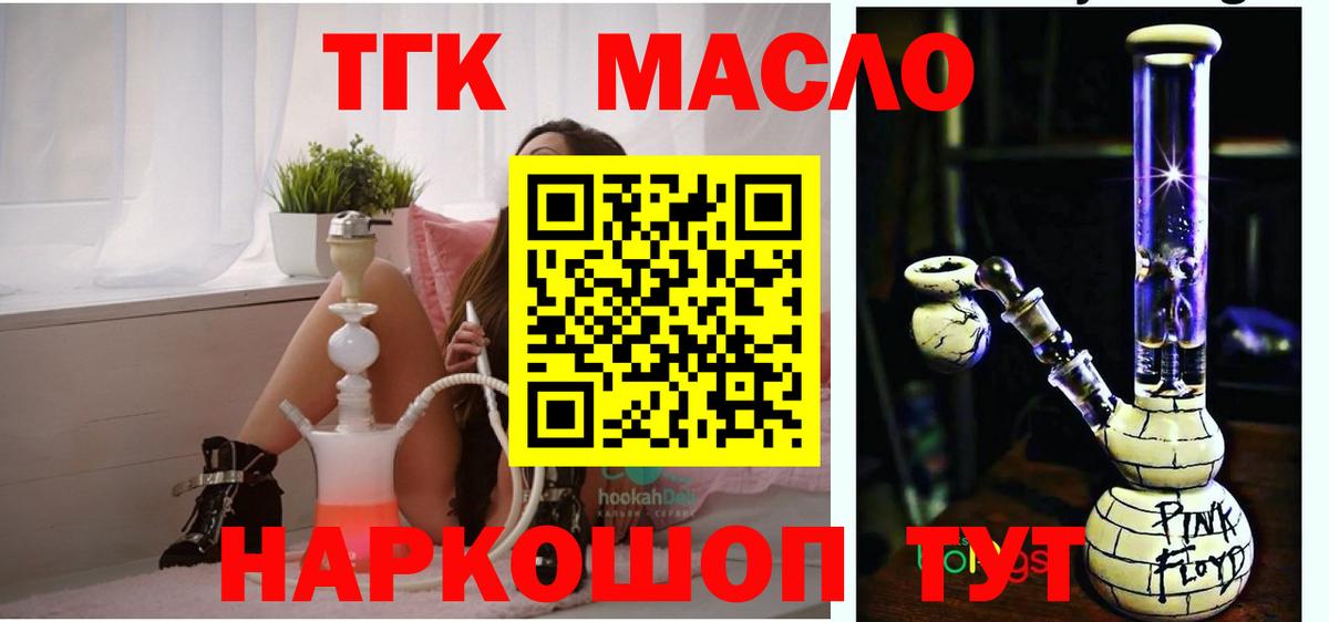 где купить   Дистиллят ТГК THC oil  Вход с VPN  Дистиллят ТГК вейп  Черногорск 